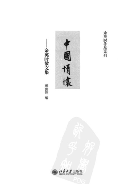 中国情怀_陆版_北京大学_2013