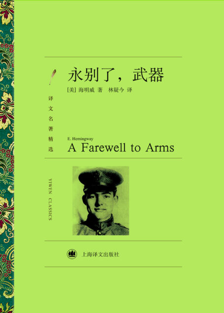 永别了,武器