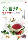 最天然的食疗方法:零副作用养生之道