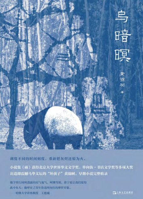乌暗暝