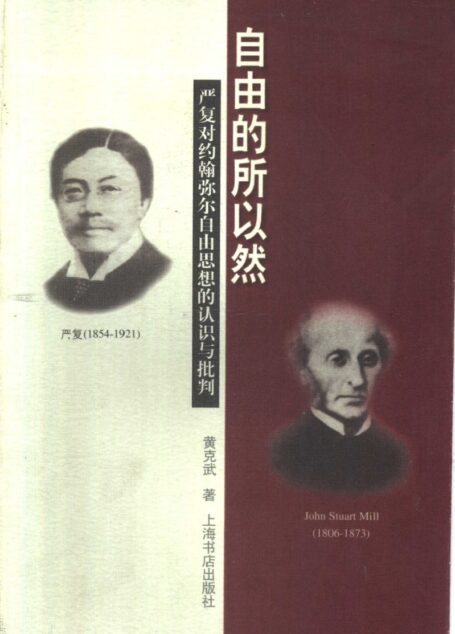 自由的所以然