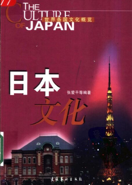 日本文化