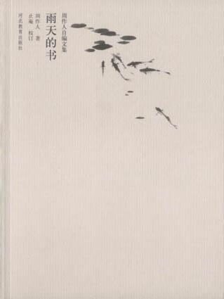 雨天的書