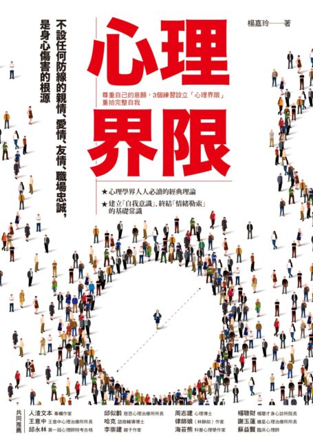 心理界限