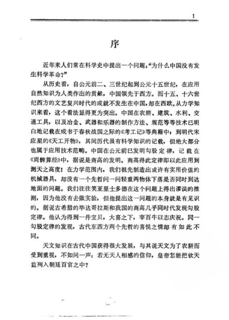 中国力学史