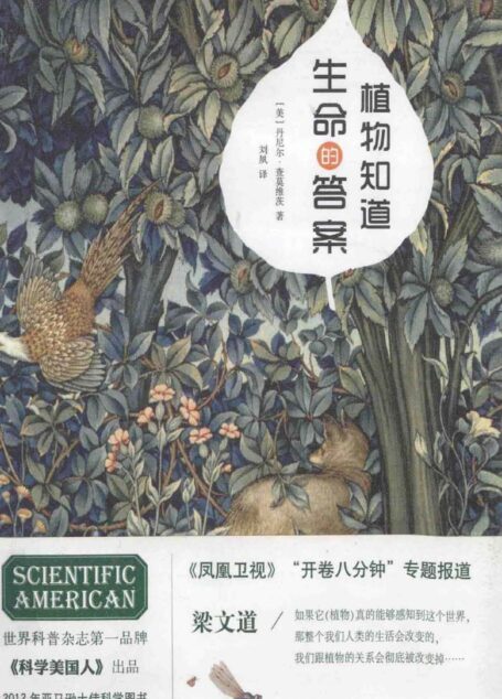 植物知道生命的答案