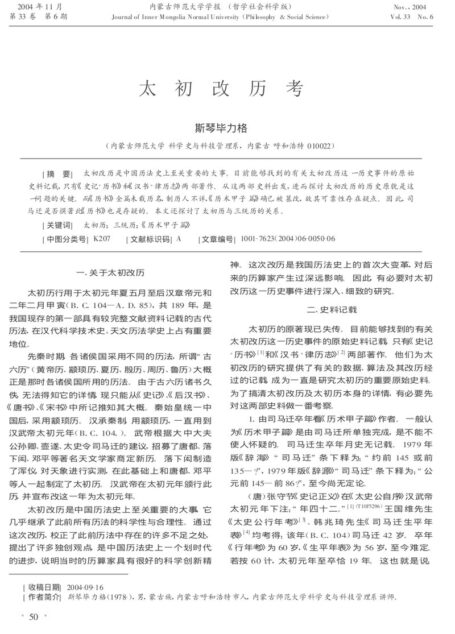 太初改历考