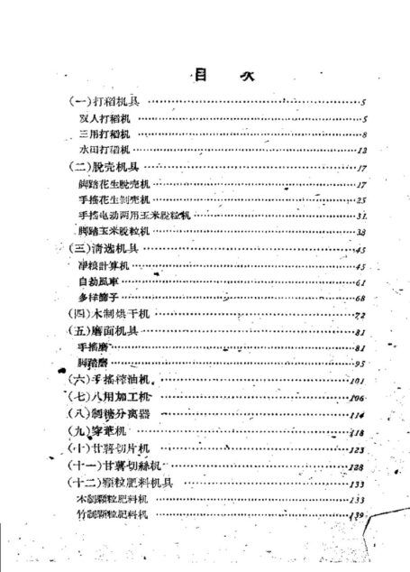 土法农产品加工土机械