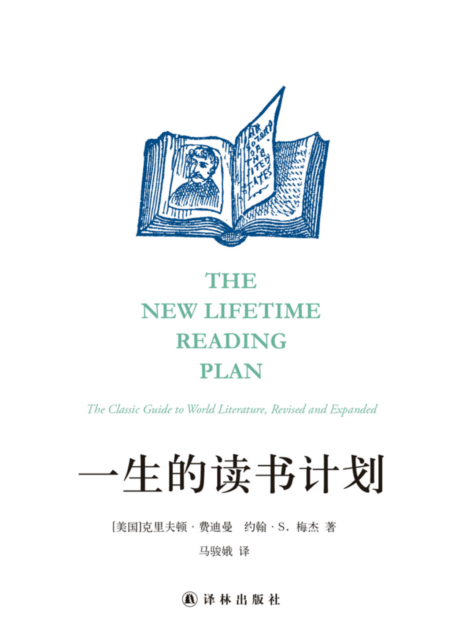 一生的读书计划