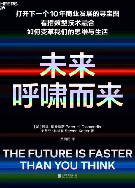 未来呼啸而来