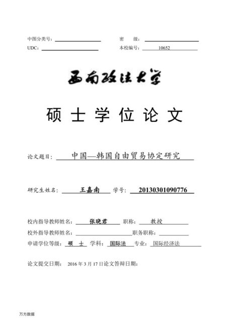 中图分类号:(四号楷体加黑) 密 级: (四号楷体加黑)
