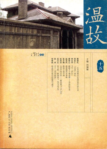 温故(十五)