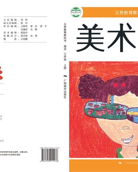 电子教材-小学-艺术·美术-桂美版-三年级-义务教育教科书·美术三年级上册