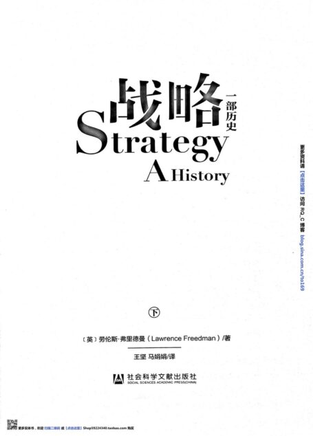 战略:一部历史下