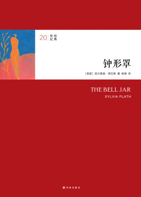 钟形罩