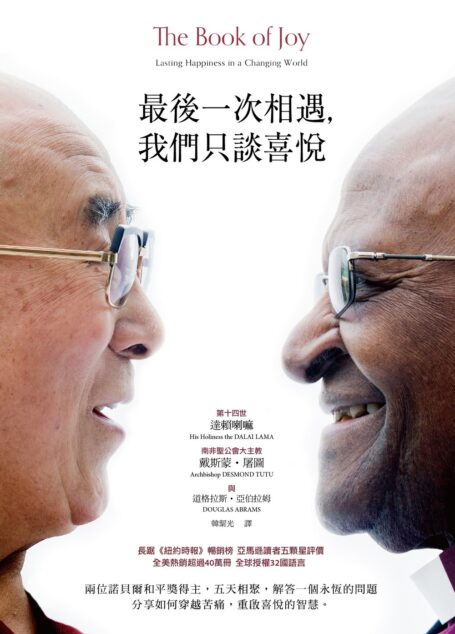 最後一次相遇,我們只談喜悅