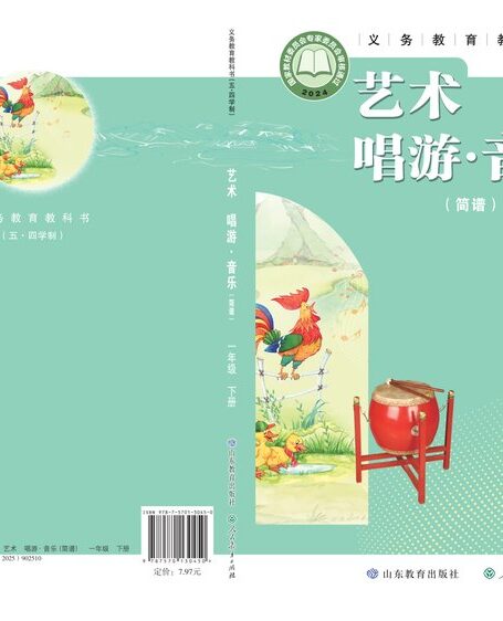 电子教材-小学(五•四学制)-艺术·音乐-鲁教版-一年级-(根据2022年版课程标准修订)义务教育教科书(五•四学制)·音乐一年级下册
