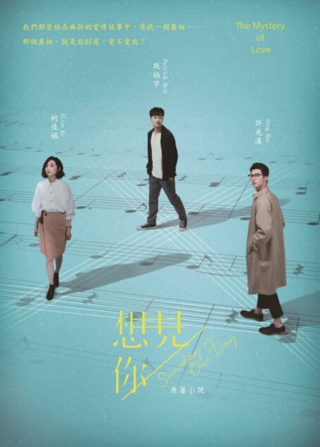 .想見你Someday or One Day原著小說