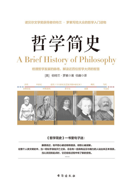 哲学简史