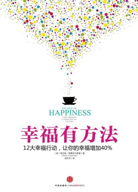 幸福有方法