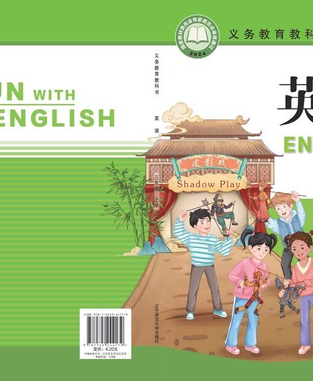 电子教材-小学-英语-辽宁师大版-三年级-（根据2022年版课程标准修订）义务教育教科书·英语·三年级上册