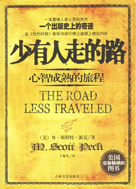 少有人走的路