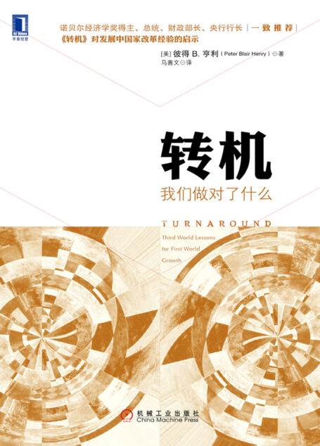 转机：我们做对了什么