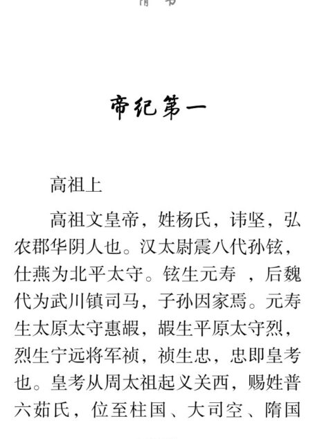 隋书
