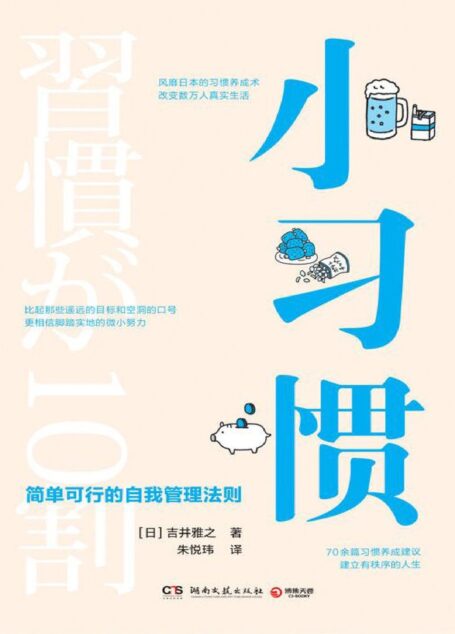 小习惯