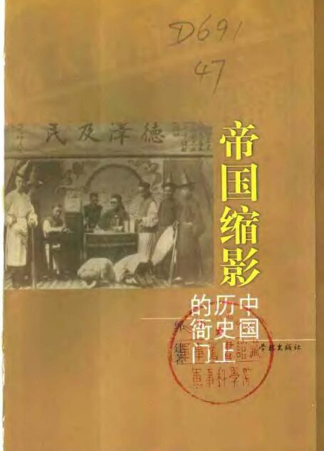 中国历史上的衙门