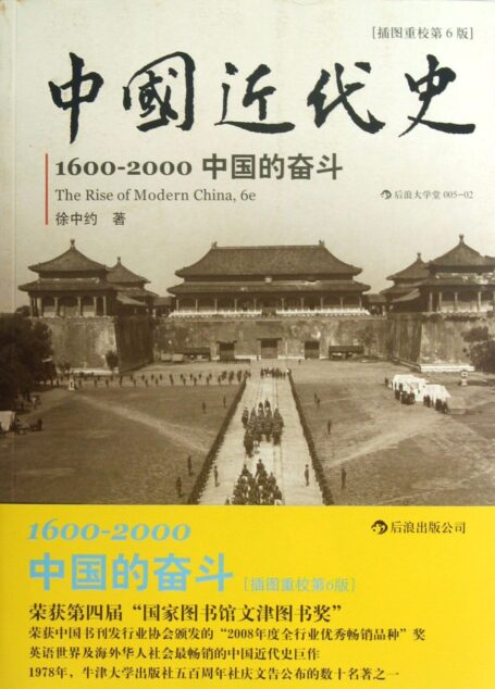 中国近代史