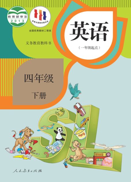 电子教材-小学-英语-人教版（一年级起点）（主编：吴欣）-四年级-义务教育教科书·英语（一年级起点）四年级下册