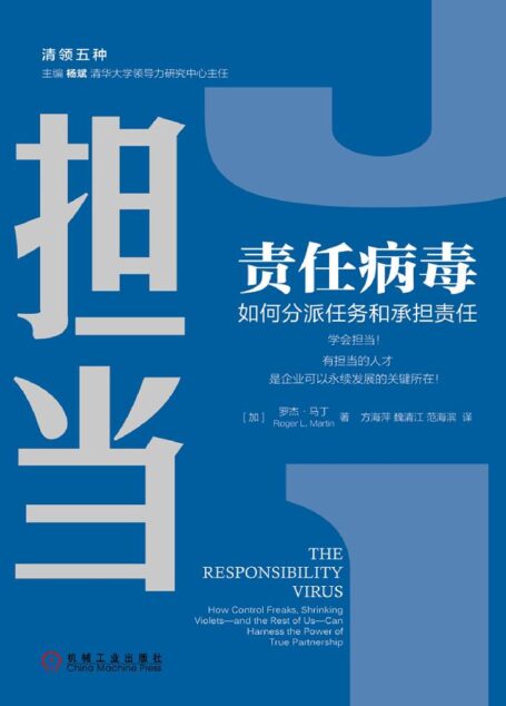 责任病毒:如何分派任务和承担责任