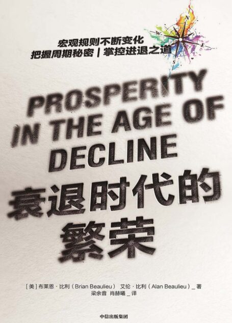衰退时代的繁荣