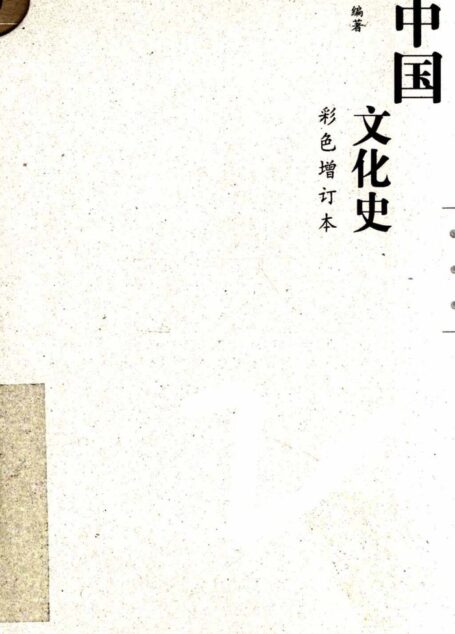 中国文化史
