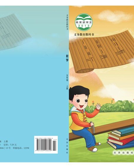 电子教材-小学-数学-北京版-五年级-义务教育教科书·数学五年级上册