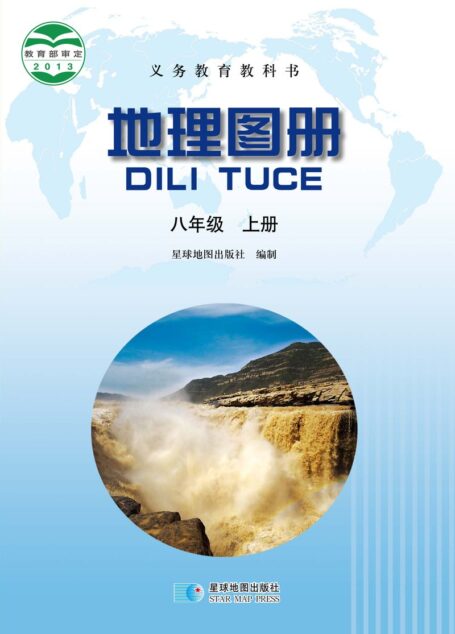 电子教材-初中-地理图册-配套晋教版-八年级-义务教育教科书·地理图册八年级上册(主编:高培英&周瑞祥)