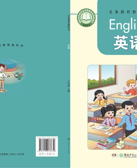 电子教材-小学-英语-湘少版-三年级-(根据2022年版课程标准修订)义务教育教科书·英语 三年级上册