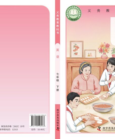 电子教材-初中-英语-科普版-七年级-（根据2022年版课程标准修订）义务教育教科书·英语七年级下册
