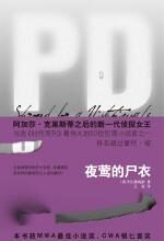 夜莺的尸衣