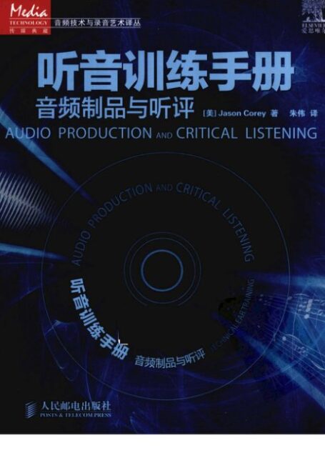 听音训练手册