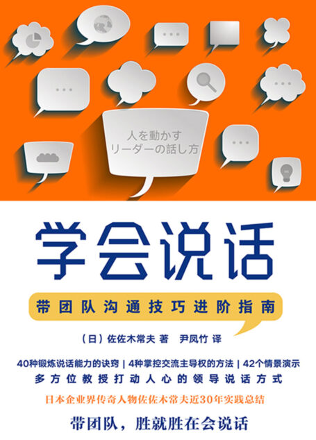 学会说话