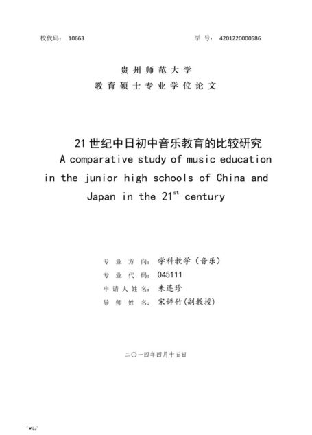 校代码: 10663 学 号: 4201220000586