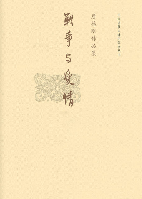 战争与爱情