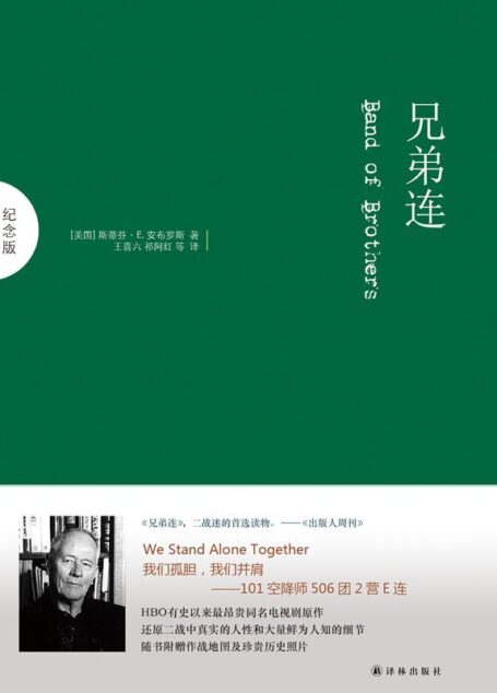 兄弟连:纪念版