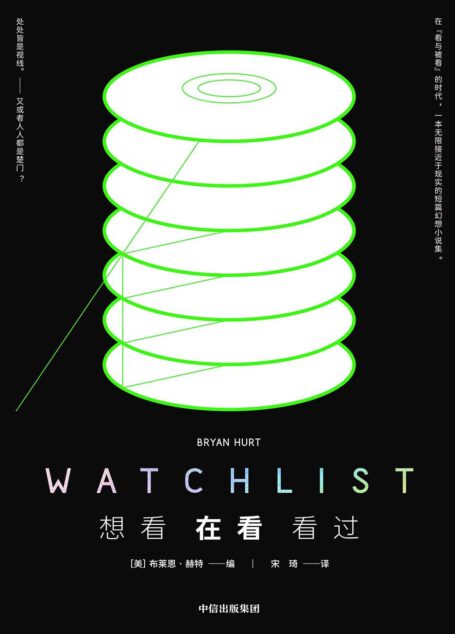 想看 在看 看过