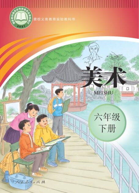 电子教材-特殊教育-聋校-小学-美术-六年级-聋校义务教育实验教科书 美术 六年级 下册