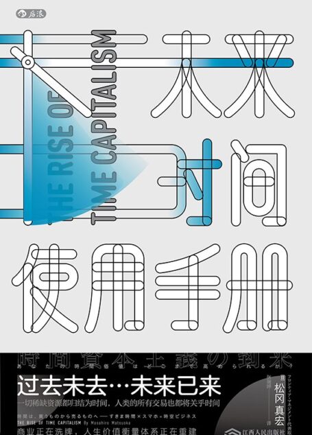 未来时间使用手册