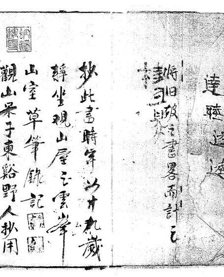 正一秘法全籙