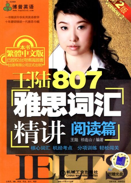 王陆807雅思阅读